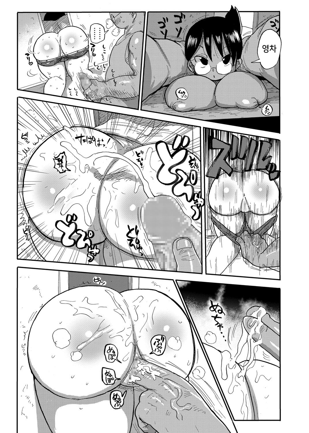 Niizuma no Arai-san page 9 full