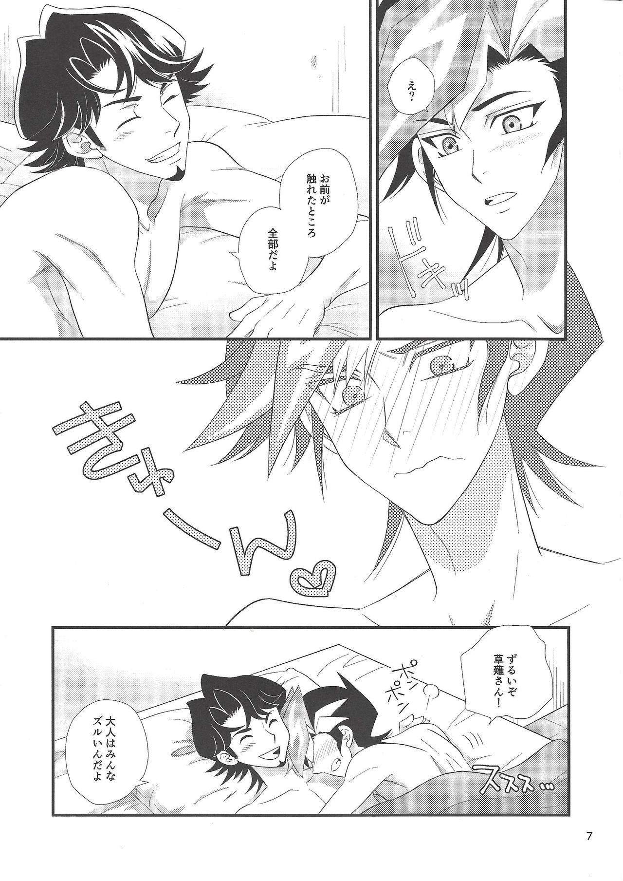 Zuruiotona page 6 full
