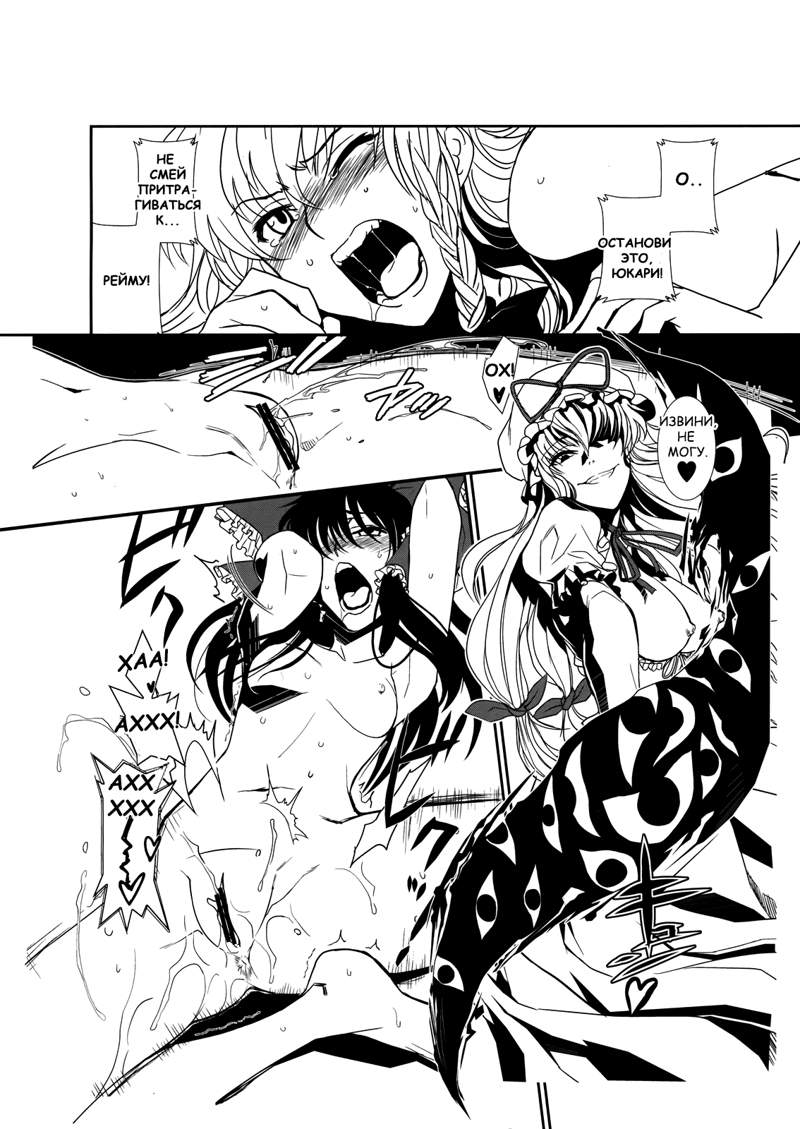 Touhou Enrashou Yukari page 10 full