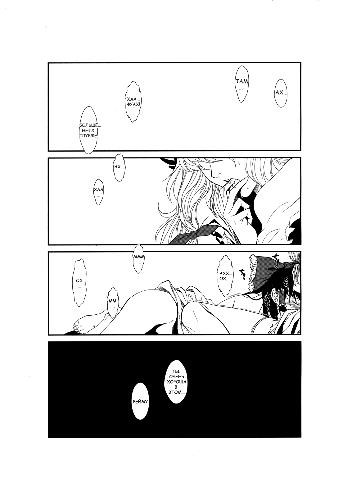 Touhou Enrashou Yukari page 3 full