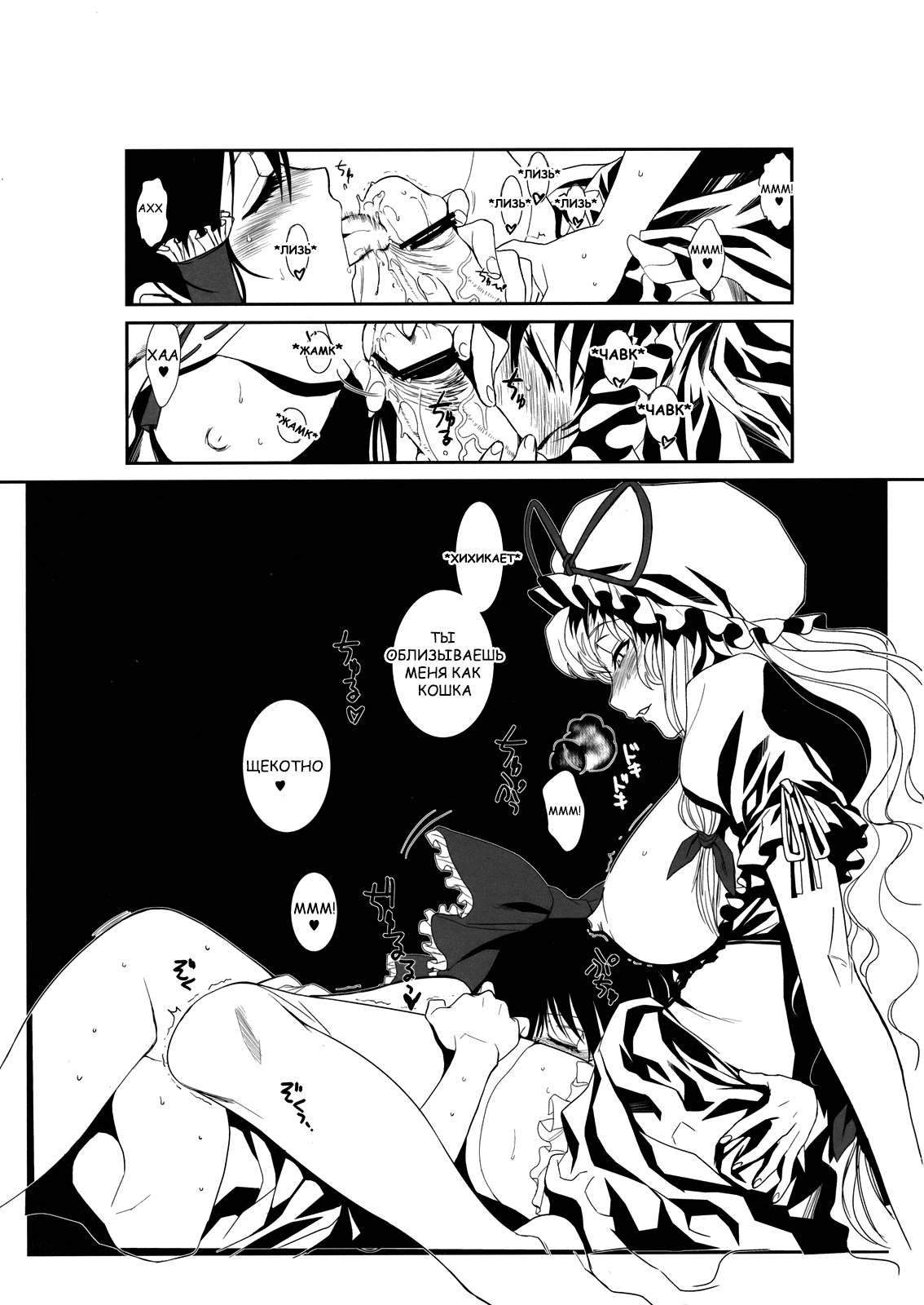 Touhou Enrashou Yukari page 5 full