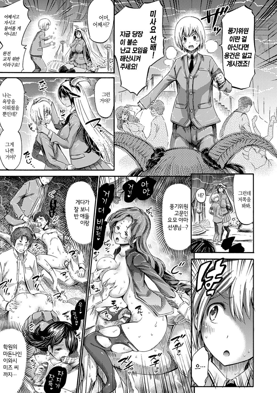 Sabbath wa Houkago, Chikashitsu de | 사바트는 방과 후, 지하실에서 page 3 full