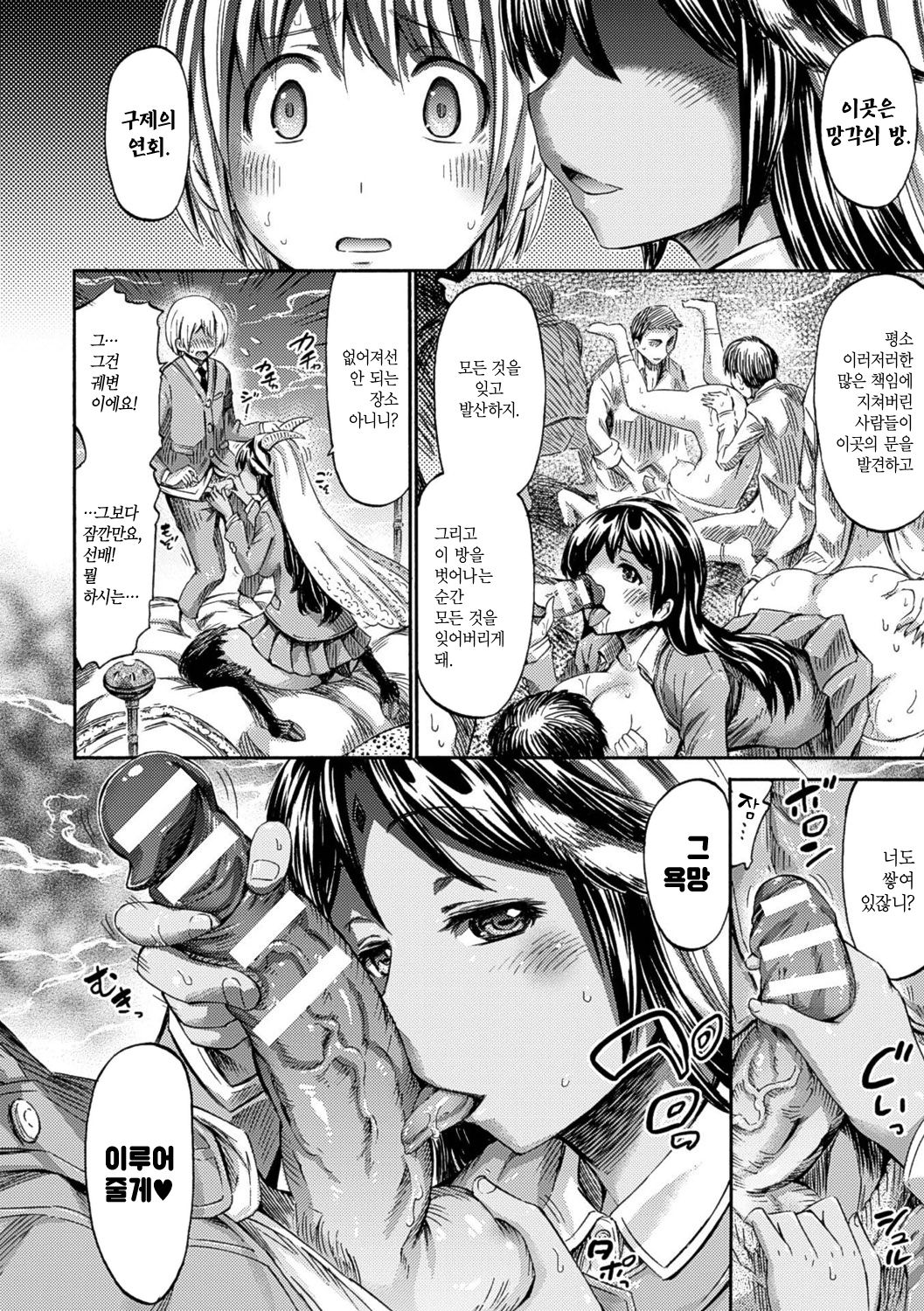Sabbath wa Houkago, Chikashitsu de | 사바트는 방과 후, 지하실에서 page 4 full