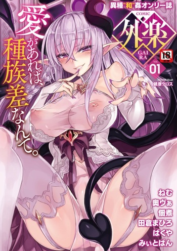 COMIC GAIRA Vol. 01 cover