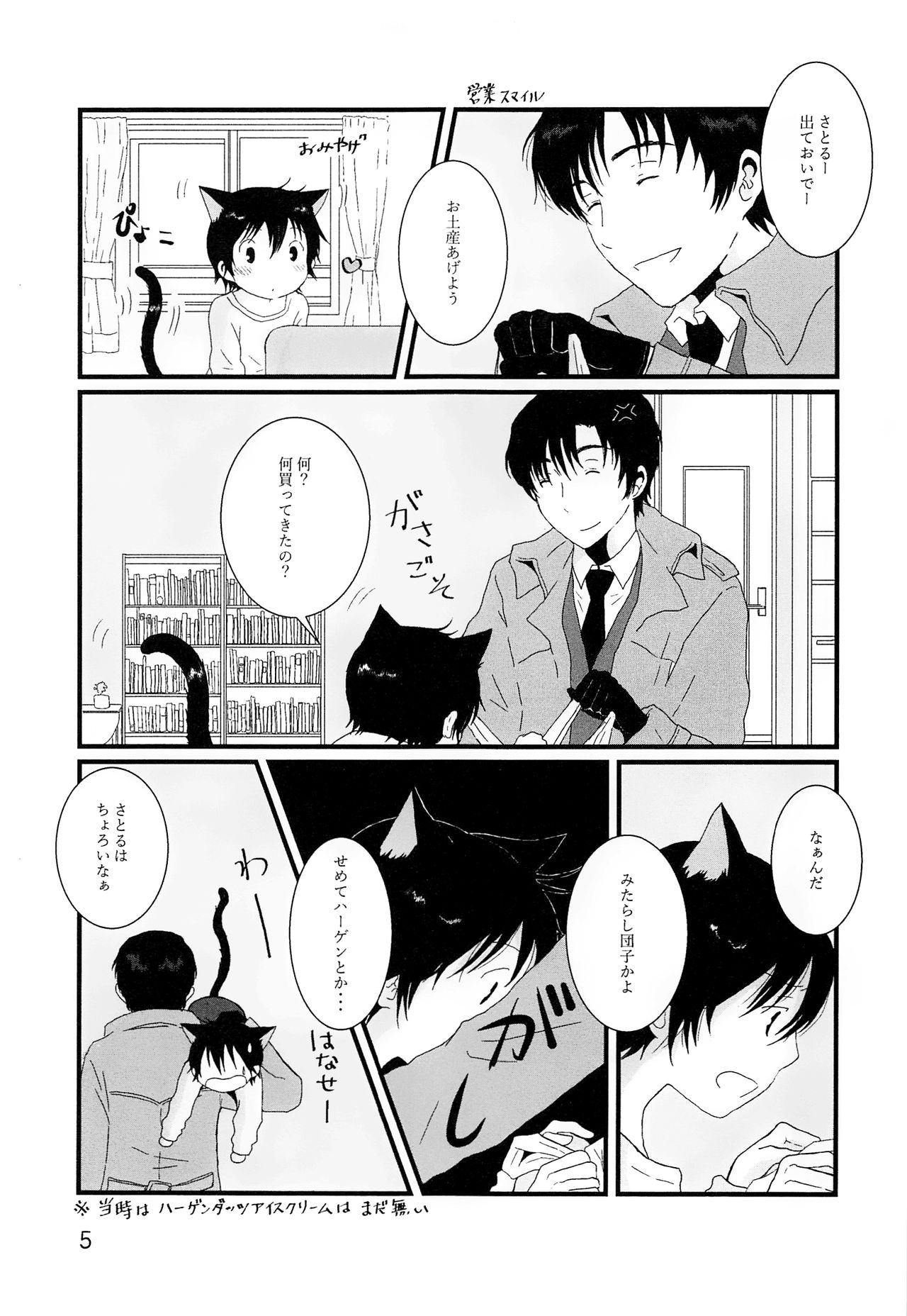 Heya o Yogosu Neko no Shitsukekata Cigarette page 4 full