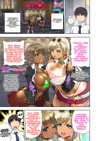 Gyaru vs Bimbo! |  Гяру против Бимбо cover