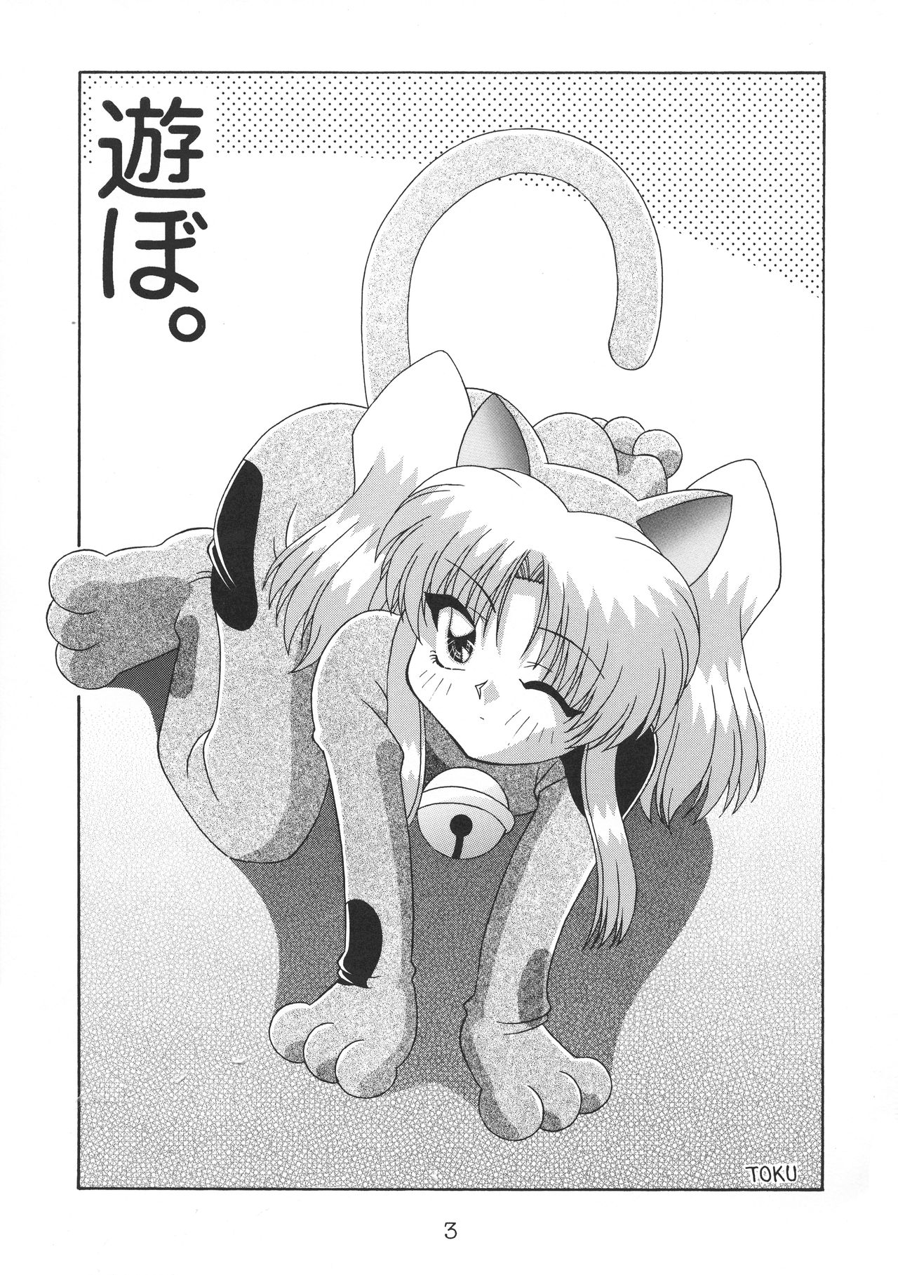 TOKUTEI 9 page 3 full