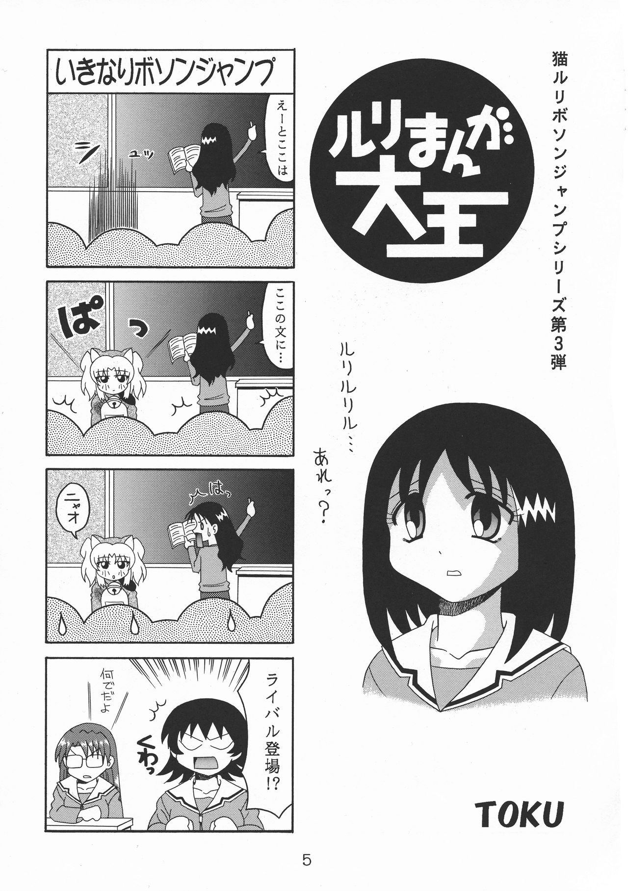 TOKUTEI 9 page 5 full