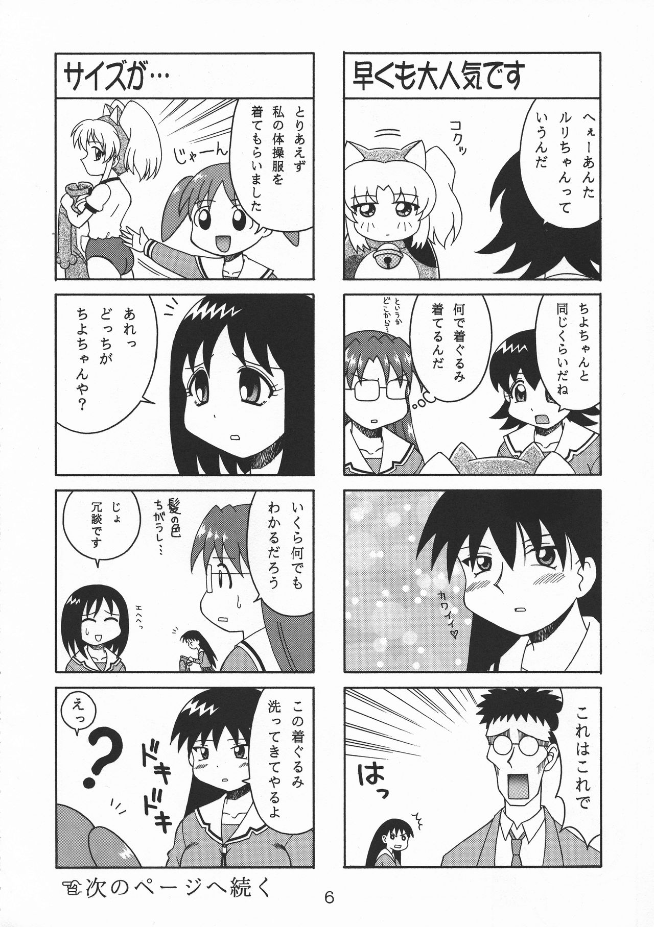 TOKUTEI 9 page 6 full