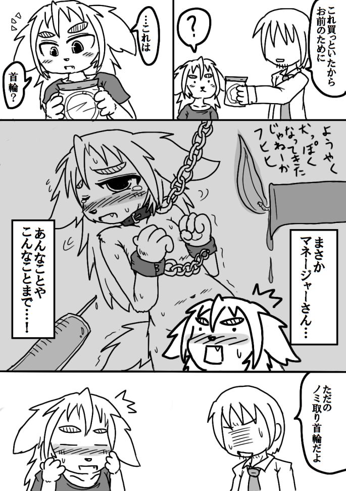 昔某所で晒したケモエロ漫画「ケモドル」 page 6 full