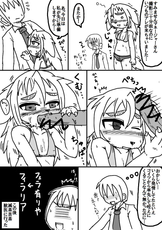 昔某所で晒したケモエロ漫画「ケモドル」 page 8 full