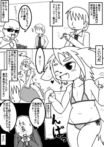昔某所で晒したケモエロ漫画「ケモドル」 cover