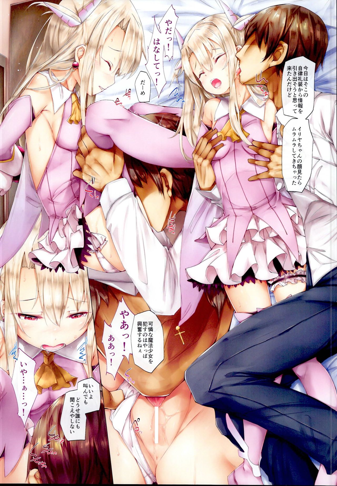 Ori no Naka no Illya-chan ~Mahou Shoujo~ page 5 full