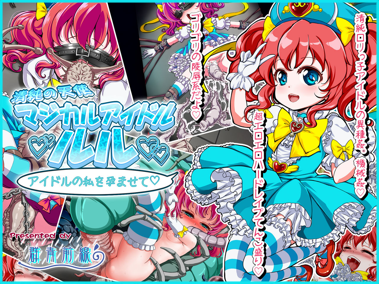 Seijun no Tenshi: Magical Idol Lulu page 1 full