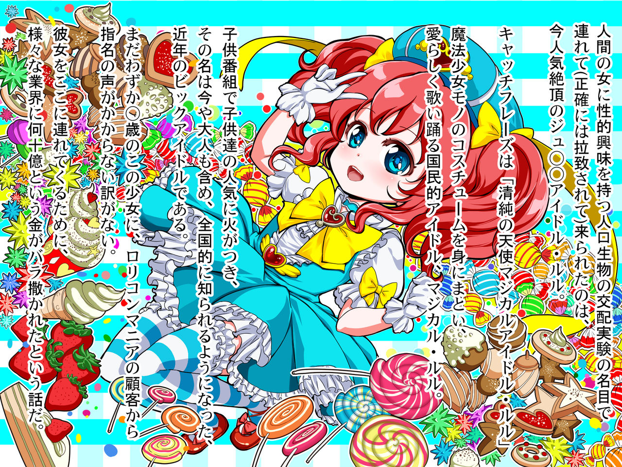 Seijun no Tenshi: Magical Idol Lulu page 4 full