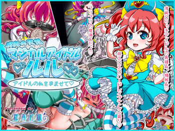 Seijun no Tenshi: Magical Idol Lulu cover