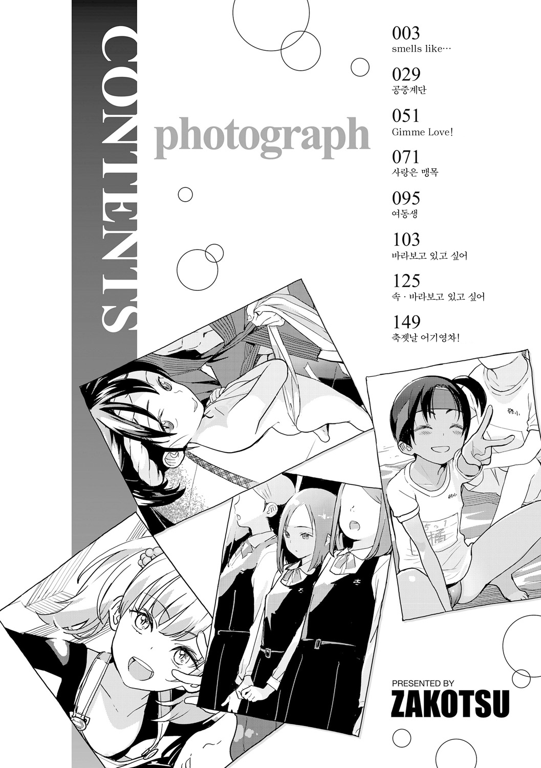 Photograph | 포토그래프 page 6 full