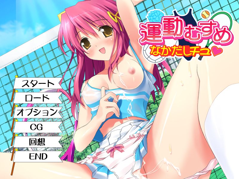 Undou Musume Nakadashi Chu page 3 full