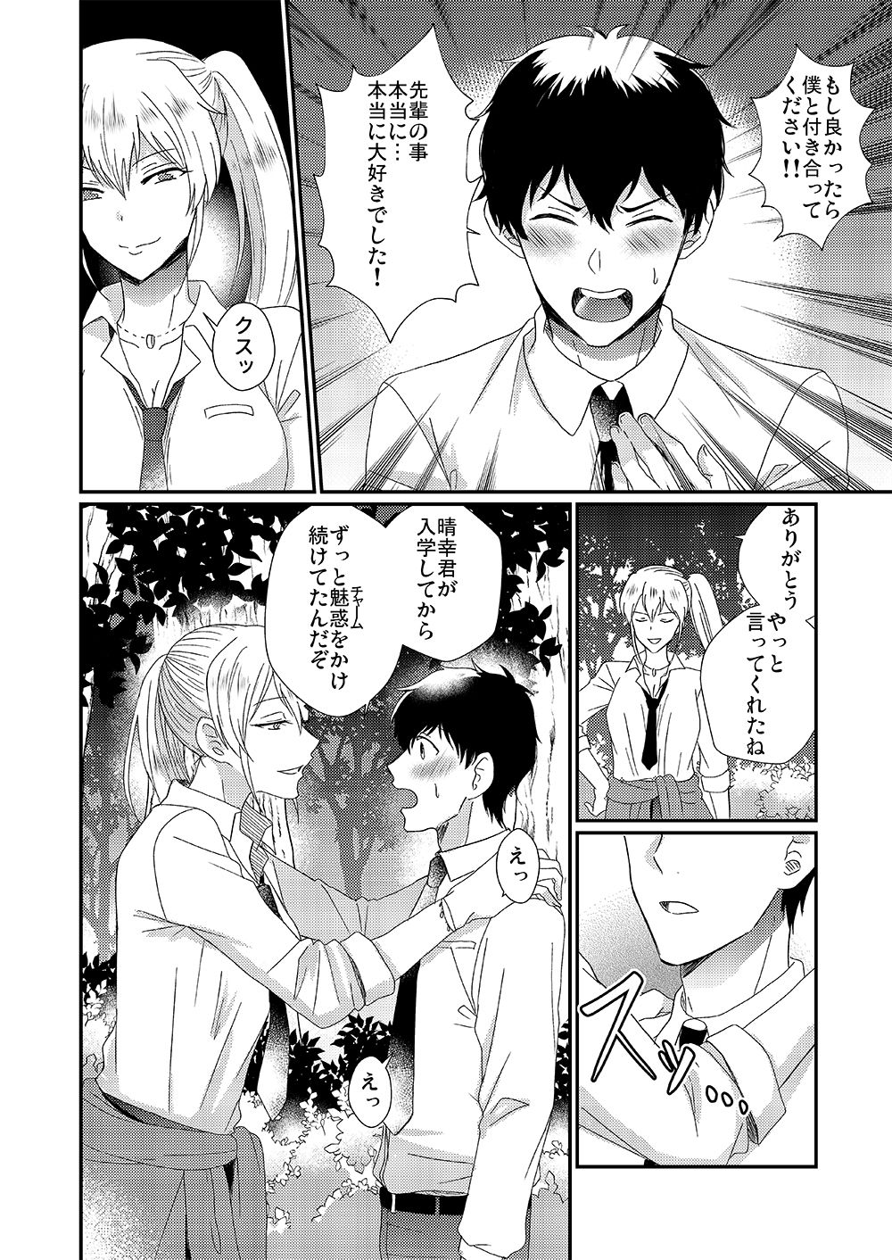 Otokogirai no Sakyubasu-san page 2 full