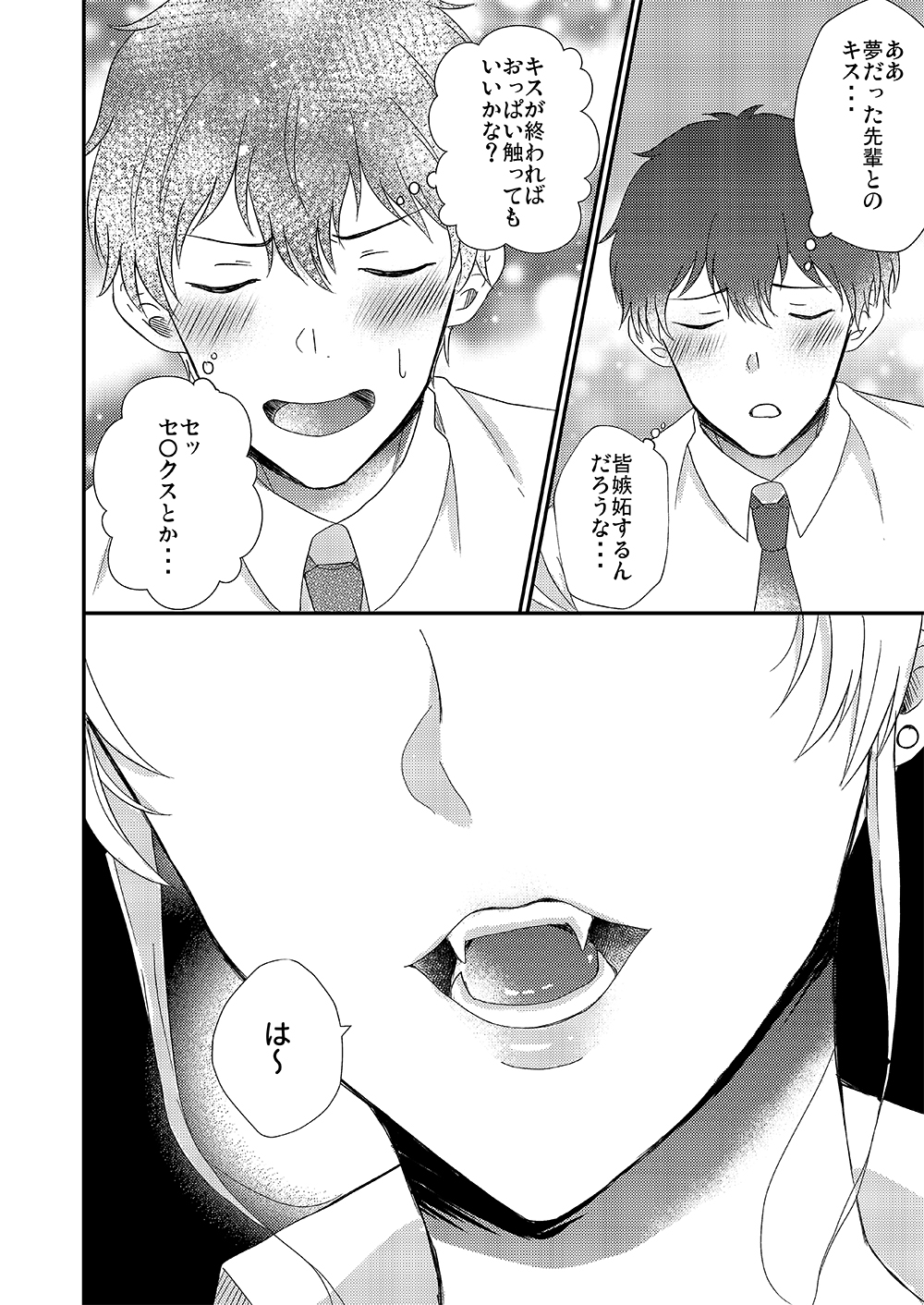 Otokogirai no Sakyubasu-san page 4 full