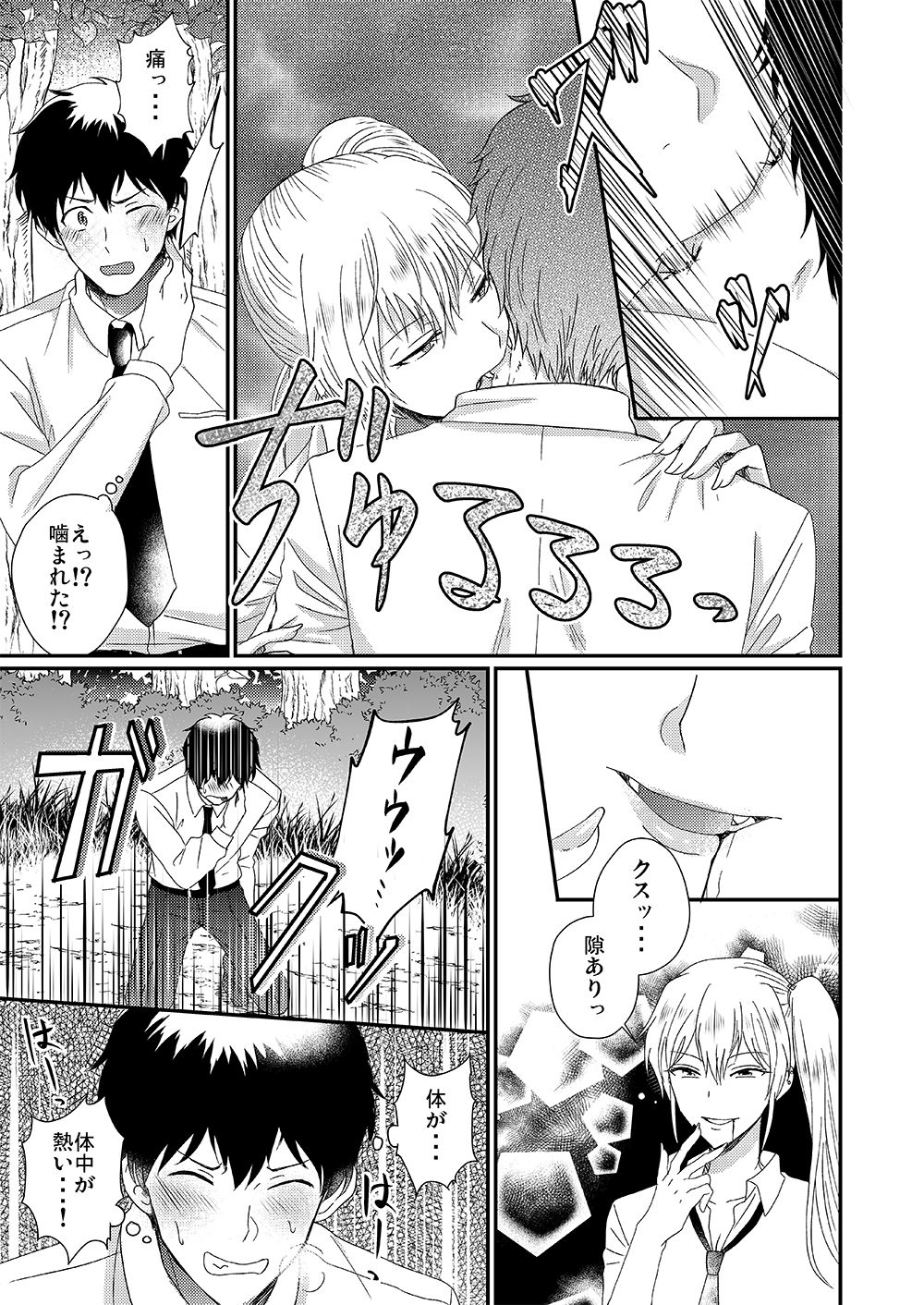 Otokogirai no Sakyubasu-san page 5 full