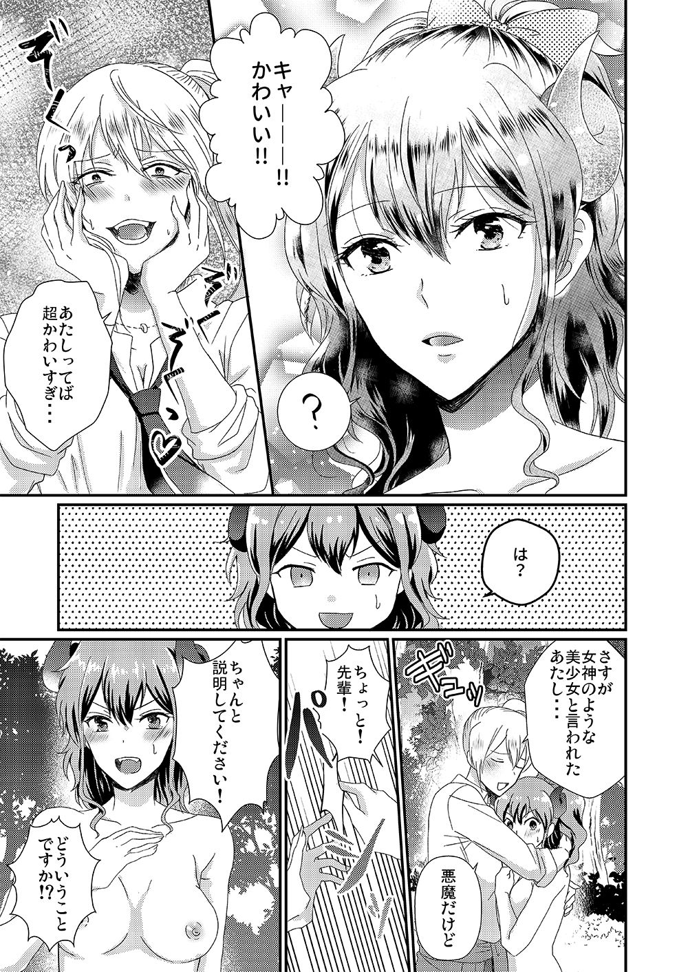 Otokogirai no Sakyubasu-san page 9 full