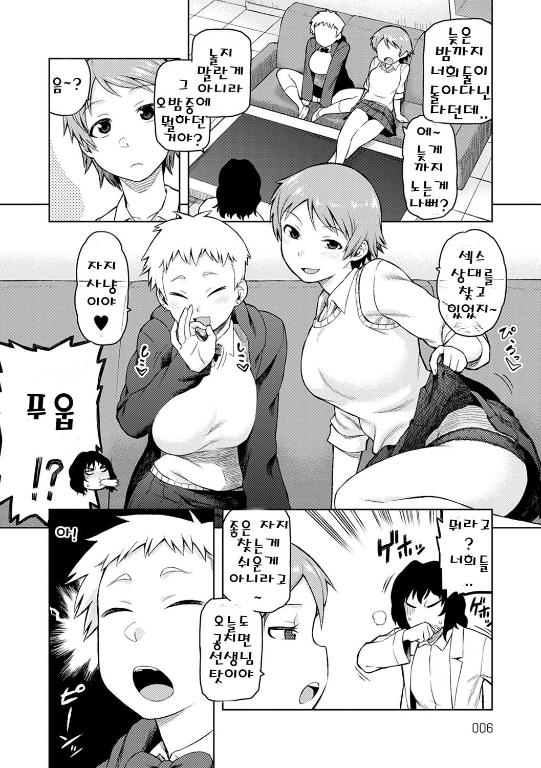 Lovely Short page 7 full