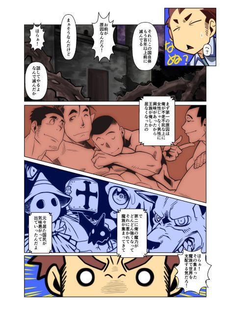 Maou-san page 7 full