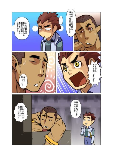 Maou-san page 8 full