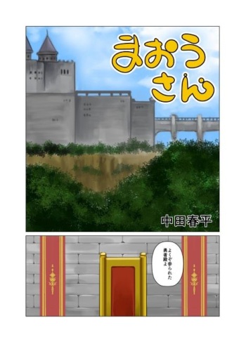 Maou-san cover