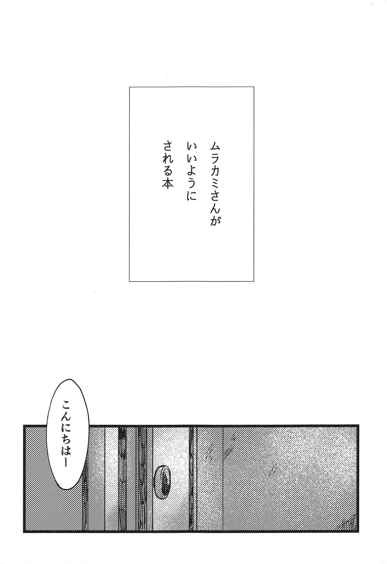 Murakami-san ga Ii You ni Sareru Hon page 2 full