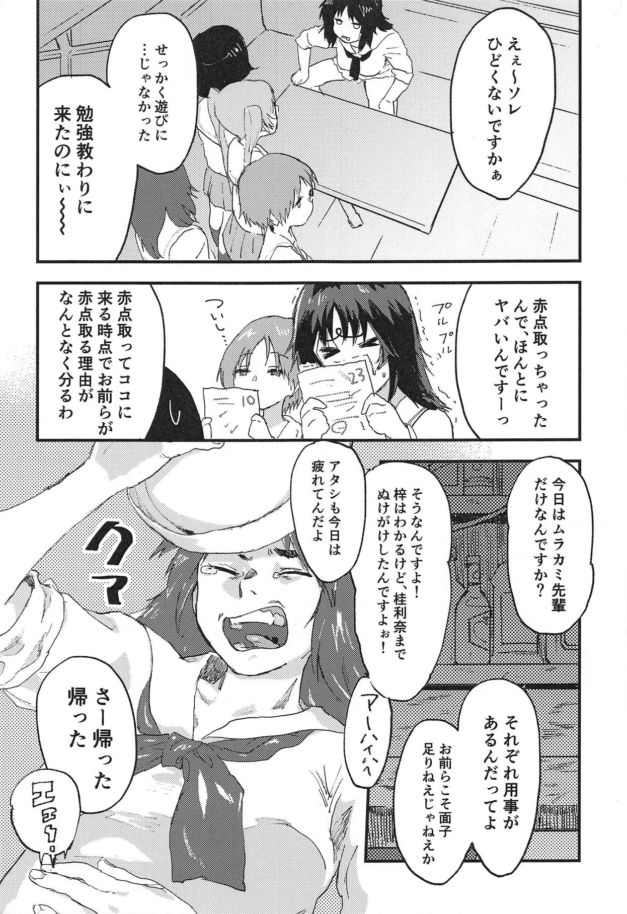 Murakami-san ga Ii You ni Sareru Hon page 4 full