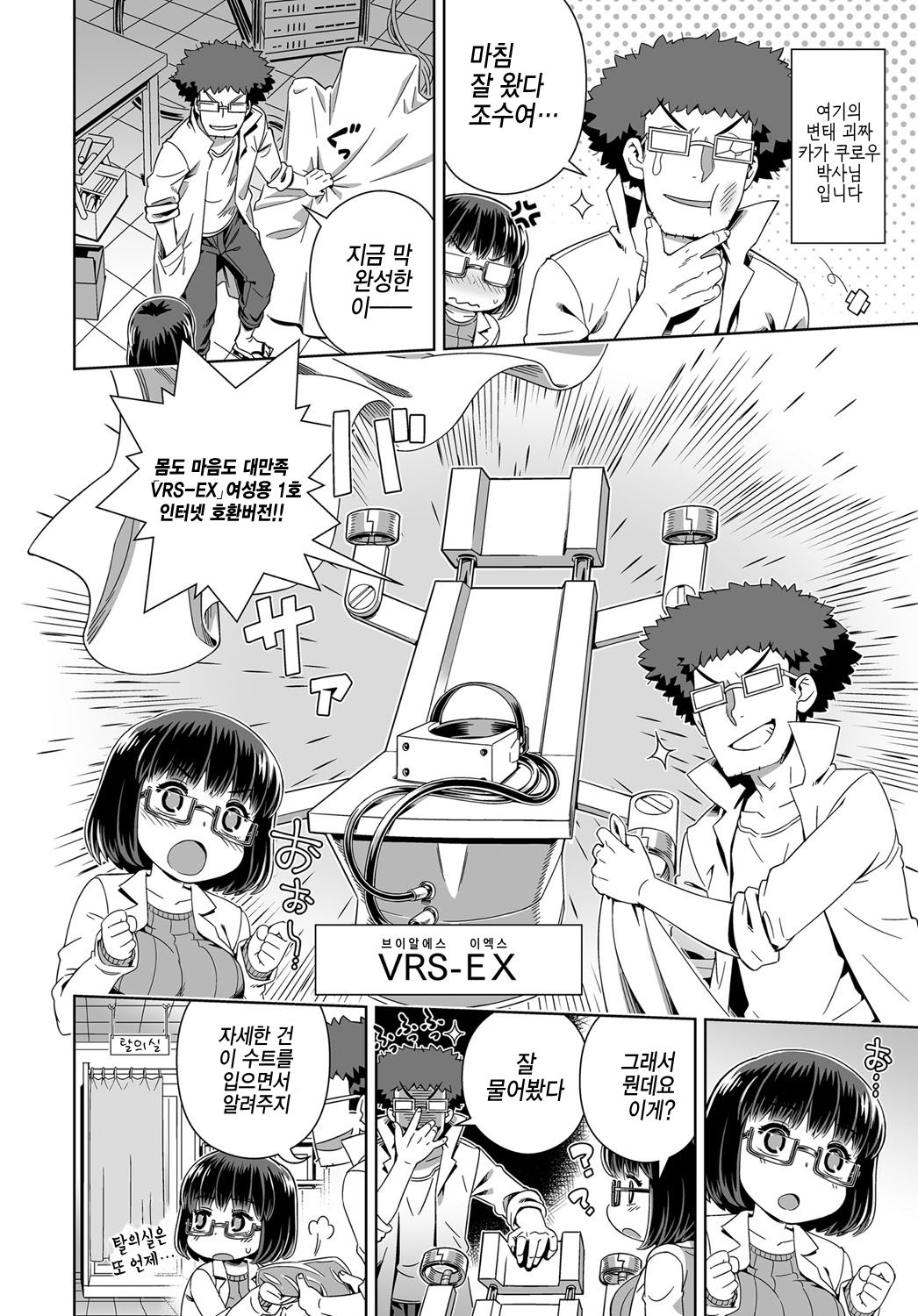 Sexual VR | 섹슈얼 브이알 page 2 full