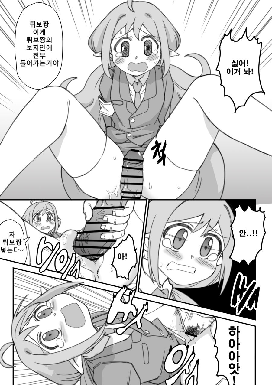 협곡에서 이벤트하는 망가 page 10 full