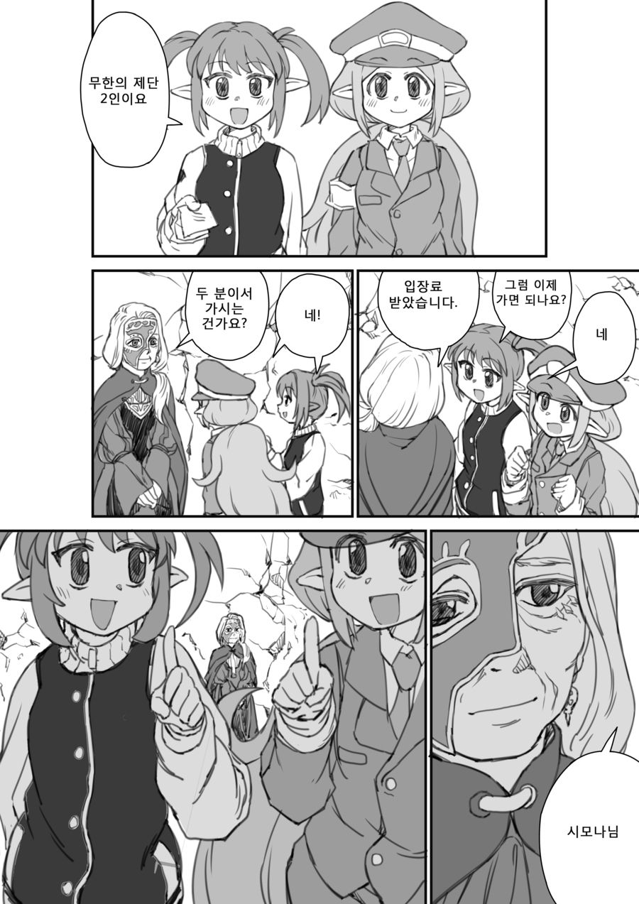 협곡에서 이벤트하는 망가 page 2 full