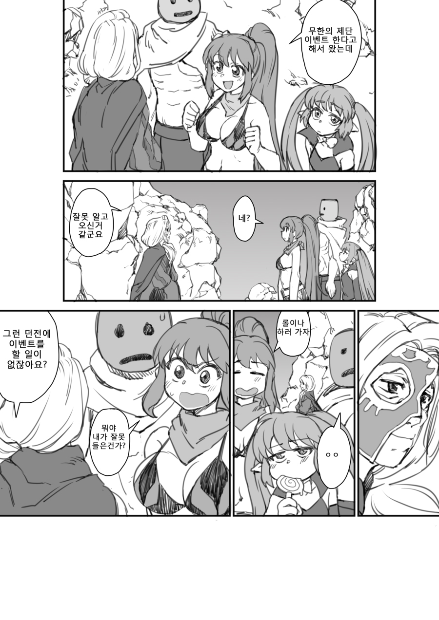 협곡에서 이벤트하는 망가 page 3 full