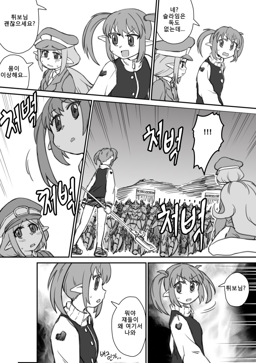 협곡에서 이벤트하는 망가 page 6 full