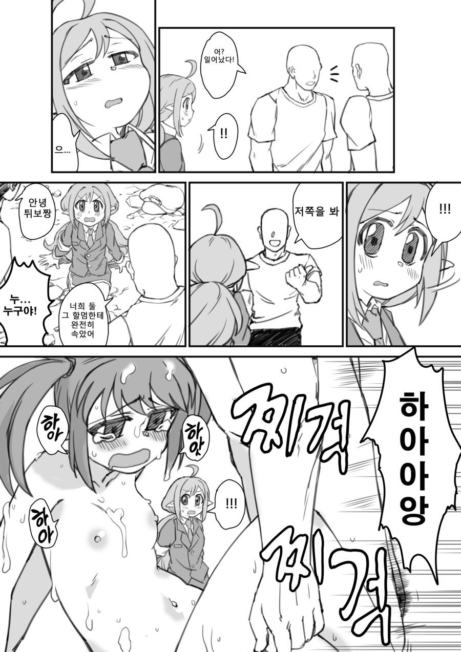 협곡에서 이벤트하는 망가 page 8 full