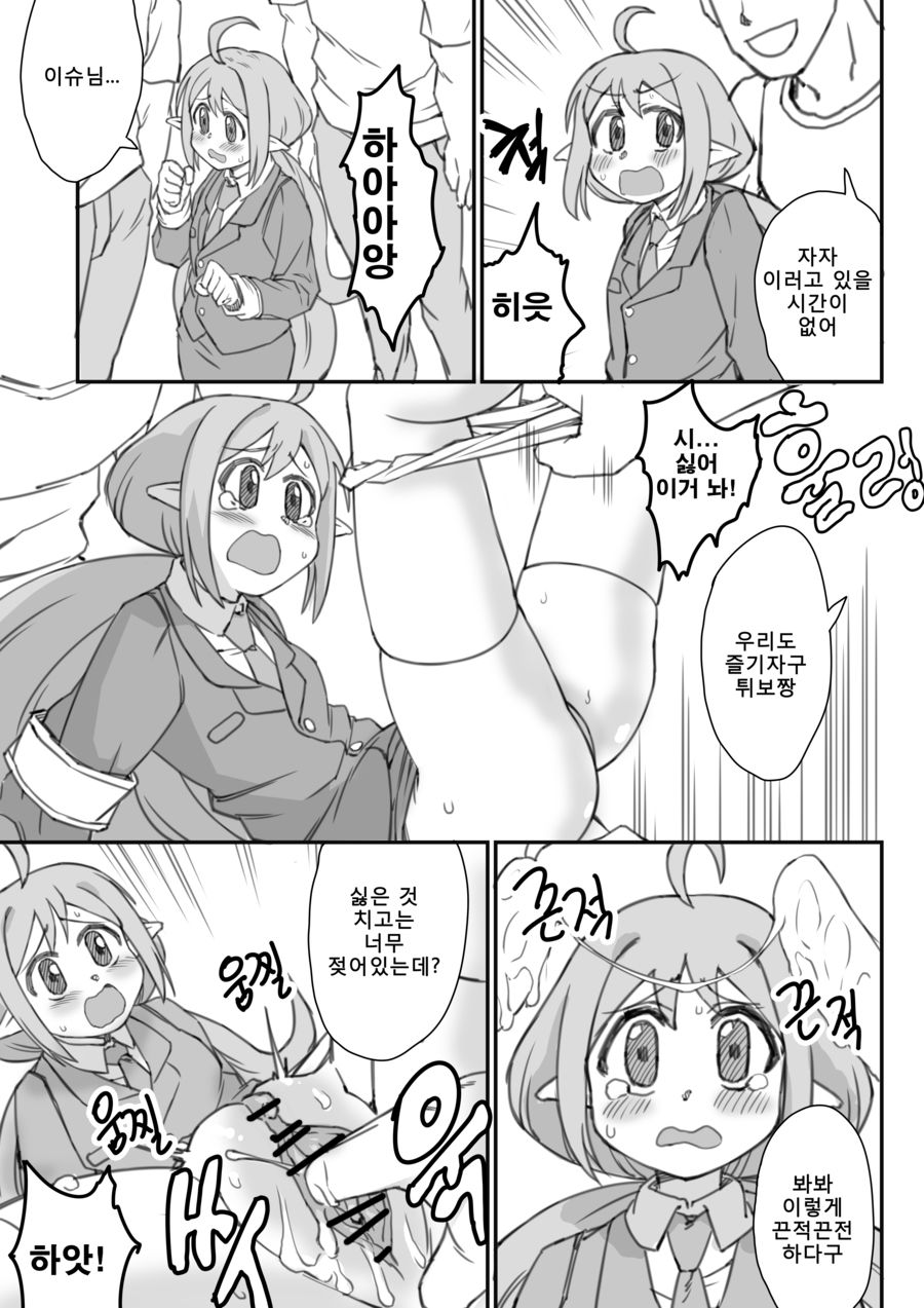 협곡에서 이벤트하는 망가 page 9 full