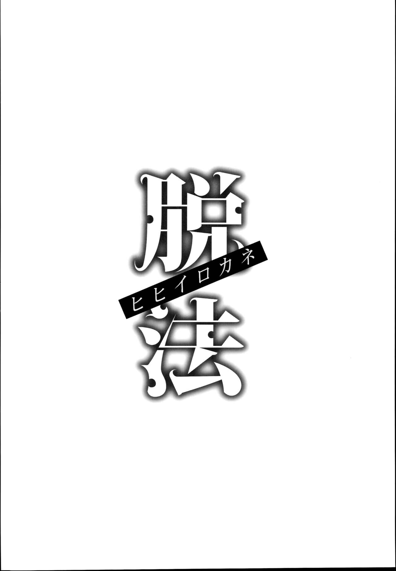 Dappou hihiirokane page 4 full