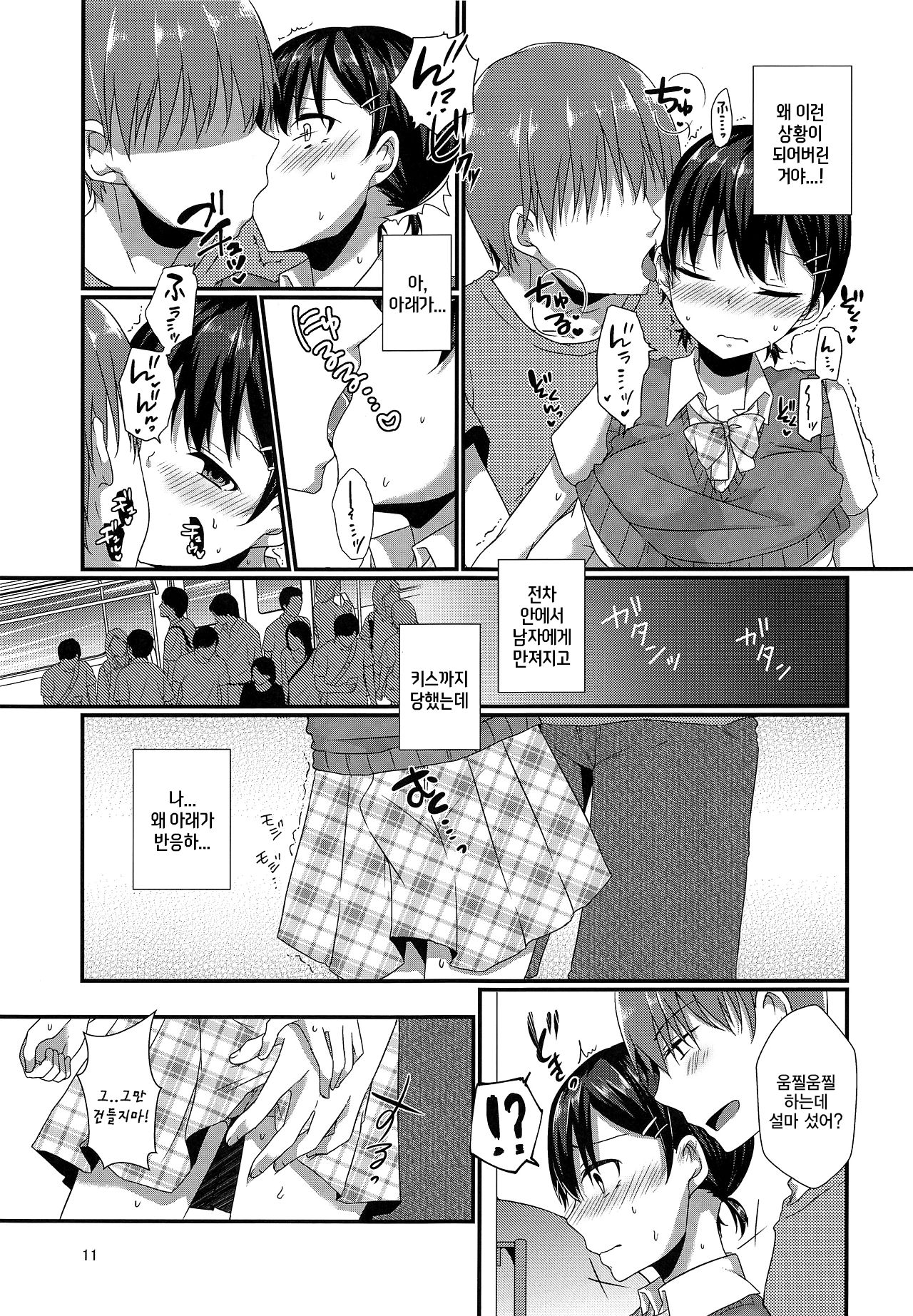 Josou Shiteru Ore ga Chikan nanka Sareru Wakenai page 10 full