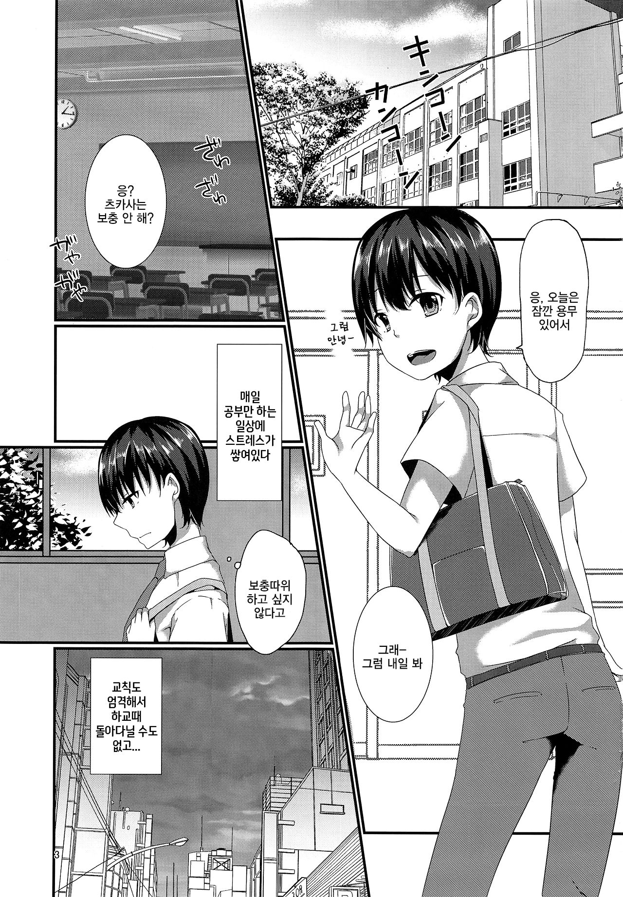 Josou Shiteru Ore ga Chikan nanka Sareru Wakenai page 2 full