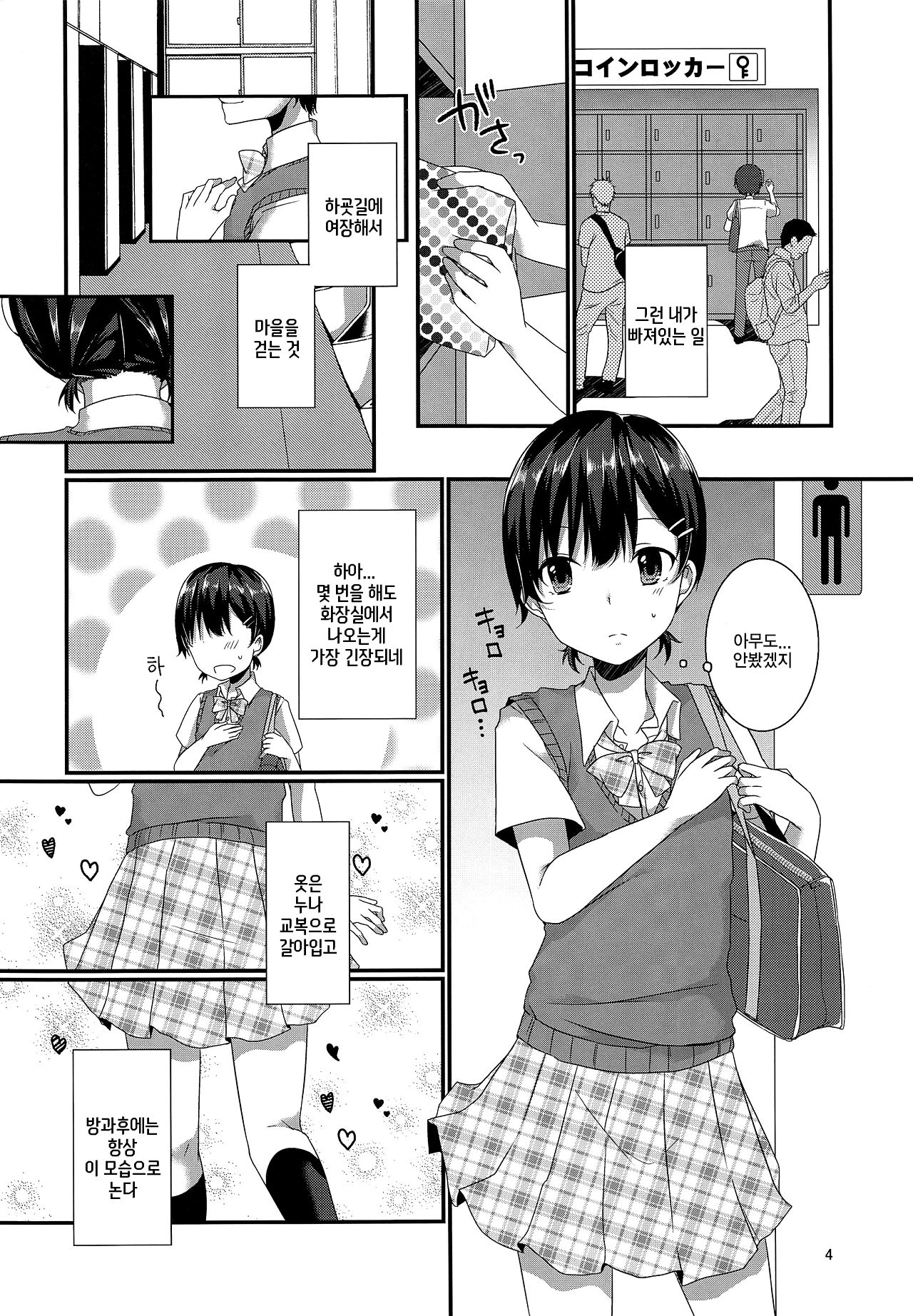 Josou Shiteru Ore ga Chikan nanka Sareru Wakenai page 3 full