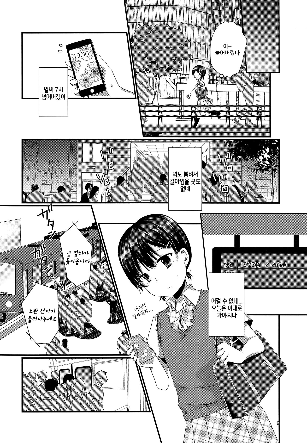 Josou Shiteru Ore ga Chikan nanka Sareru Wakenai page 5 full