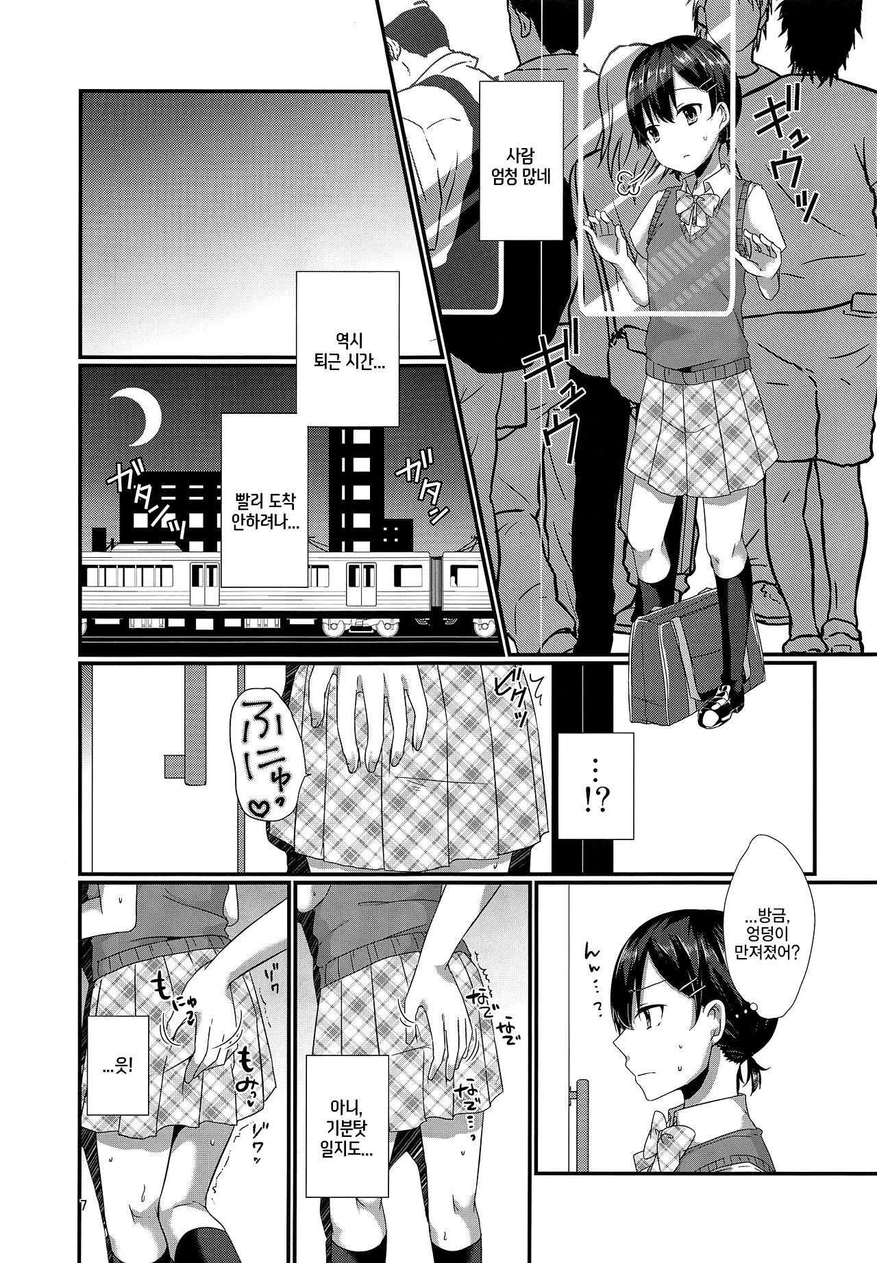 Josou Shiteru Ore ga Chikan nanka Sareru Wakenai page 6 full