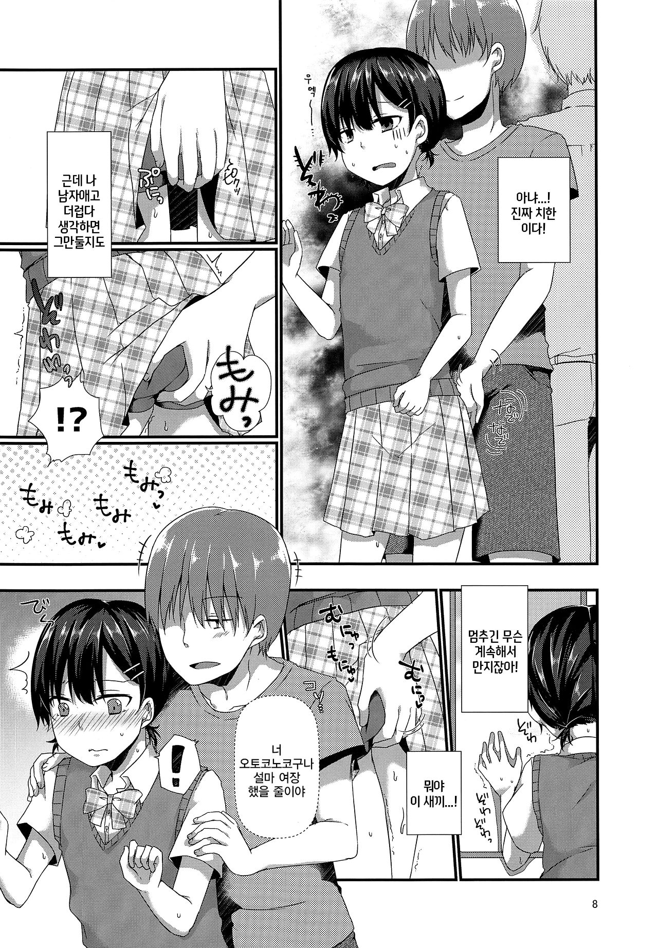 Josou Shiteru Ore ga Chikan nanka Sareru Wakenai page 7 full