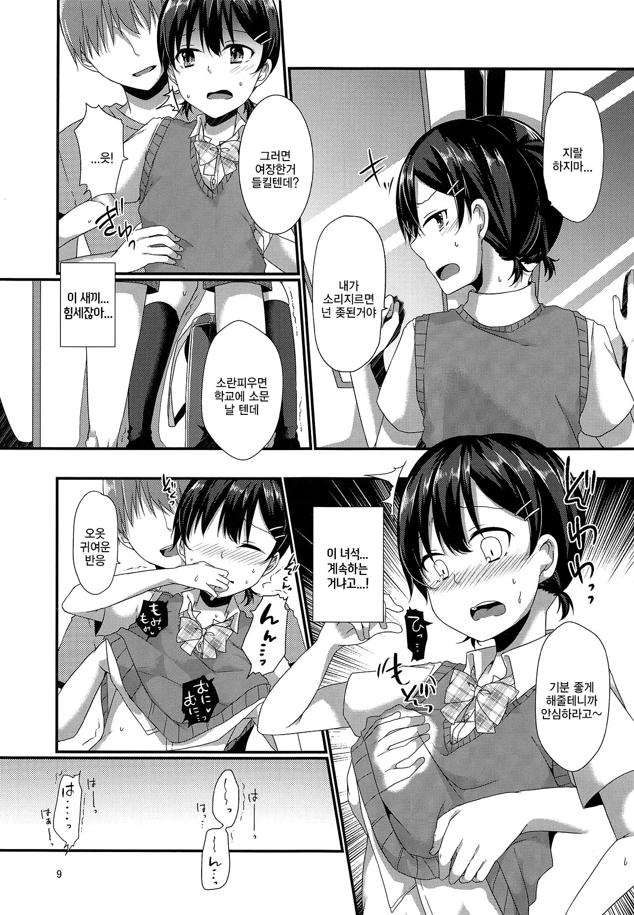 Josou Shiteru Ore ga Chikan nanka Sareru Wakenai page 8 full