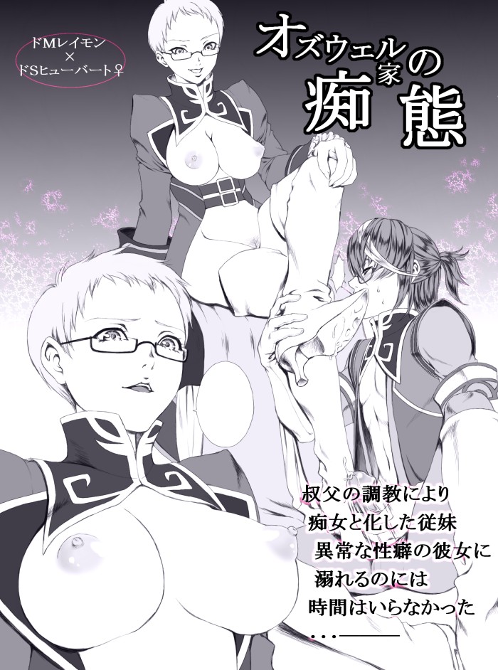 Ozwell-ke no Chitai Ichibu Bassui page 1 full