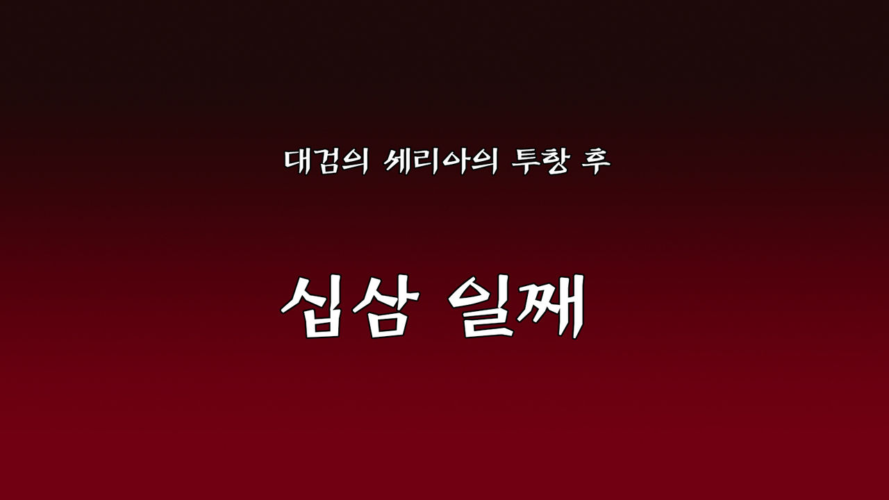 Onna Kishi wa Orc ni Ryoujoku Sareru | 여기사 오크에게 능욕되다 page 3 full