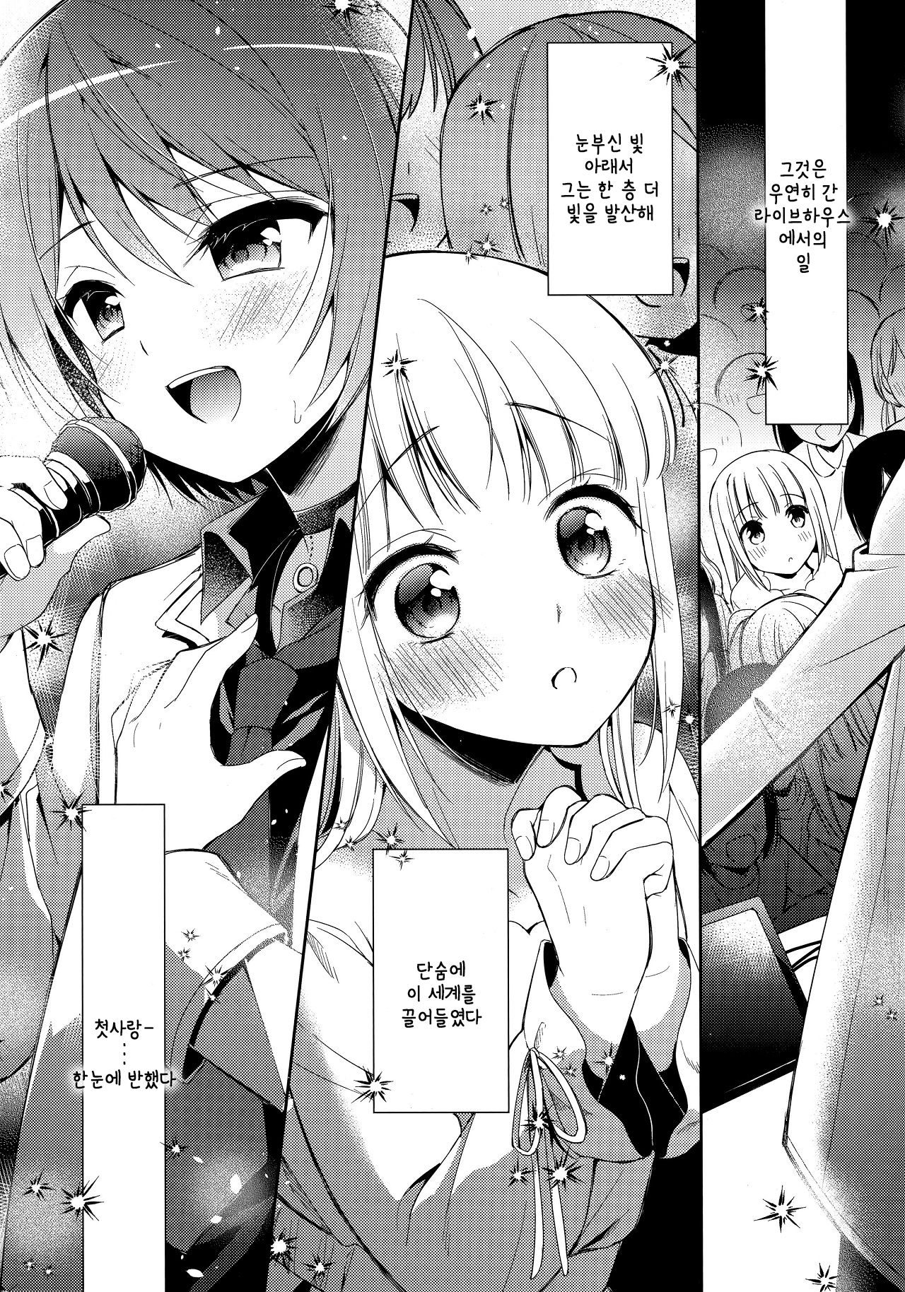 Kimi wa Kawaii Boku dake no Idol | 넌 귀여운 나만의 아이돌 page 2 full
